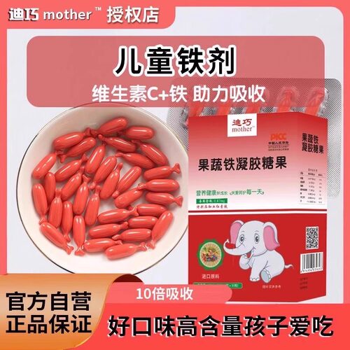迪巧果蔬铁婴儿宝宝缺血改善铁