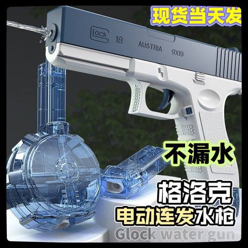 喷水格洛克打水仗电动水枪呲玩具
