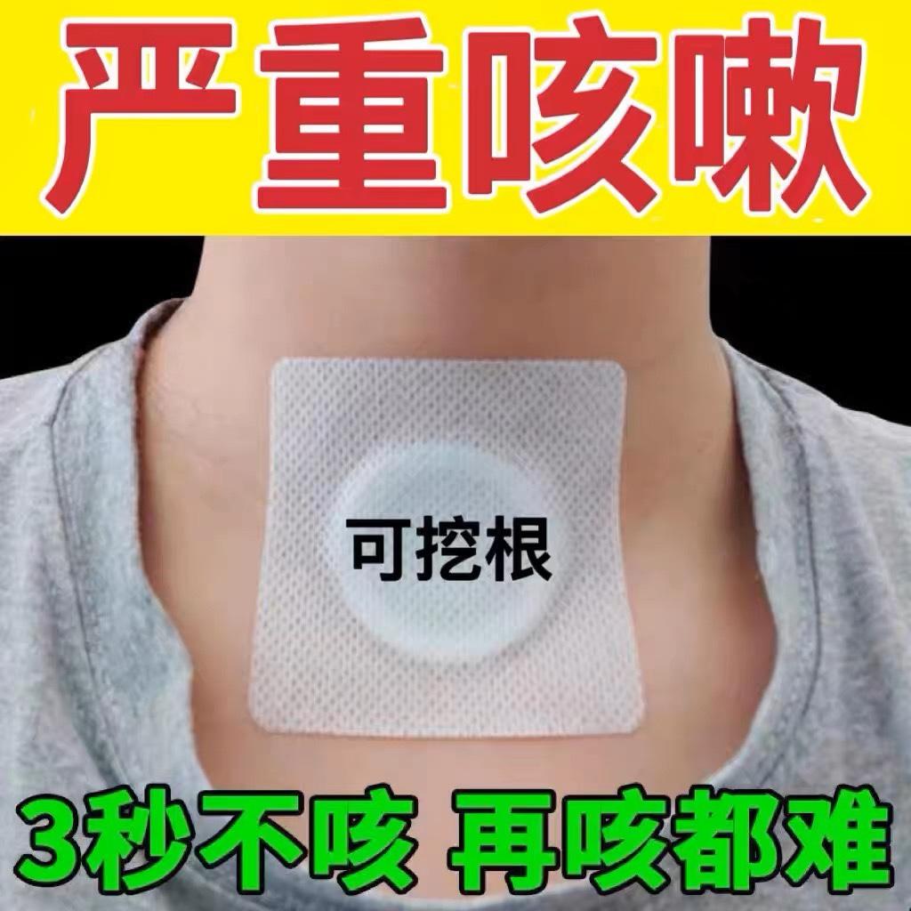 三秒止咳咳嗽贴大人儿童干咳