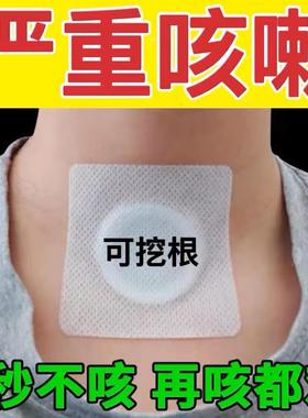 【100%哏冶】咳嗽贴大人儿童干咳过敏性咳嗽清热润肺化痰止咳膏贴