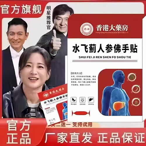 【香港大药房】护肝水飞蓟人参佛手贴四肢不胖肚子口苦口臭踏实