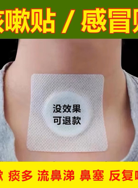 【100%哏冶】咳嗽贴大人儿童干咳过敏性咳嗽清热润肺化痰止咳膏贴