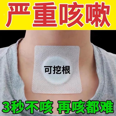 止咳贴小儿咳嗽止咳化痰贴儿童咳嗽贴宝宝感冒贴婴儿成人中药贴膏