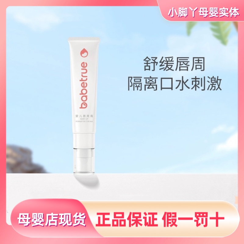 婴儿口水唇周面霜儿初宝