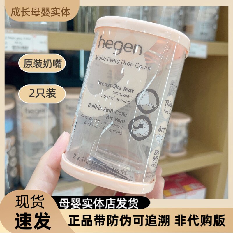 奶嘴hegen婴儿原装进口