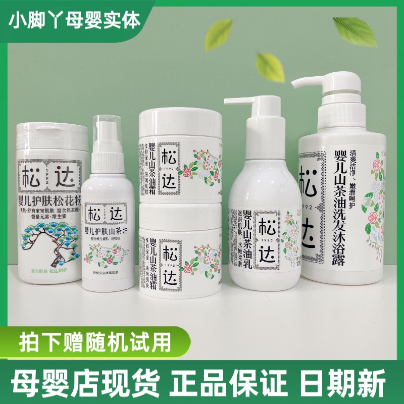 松达婴儿新生山茶油面霜