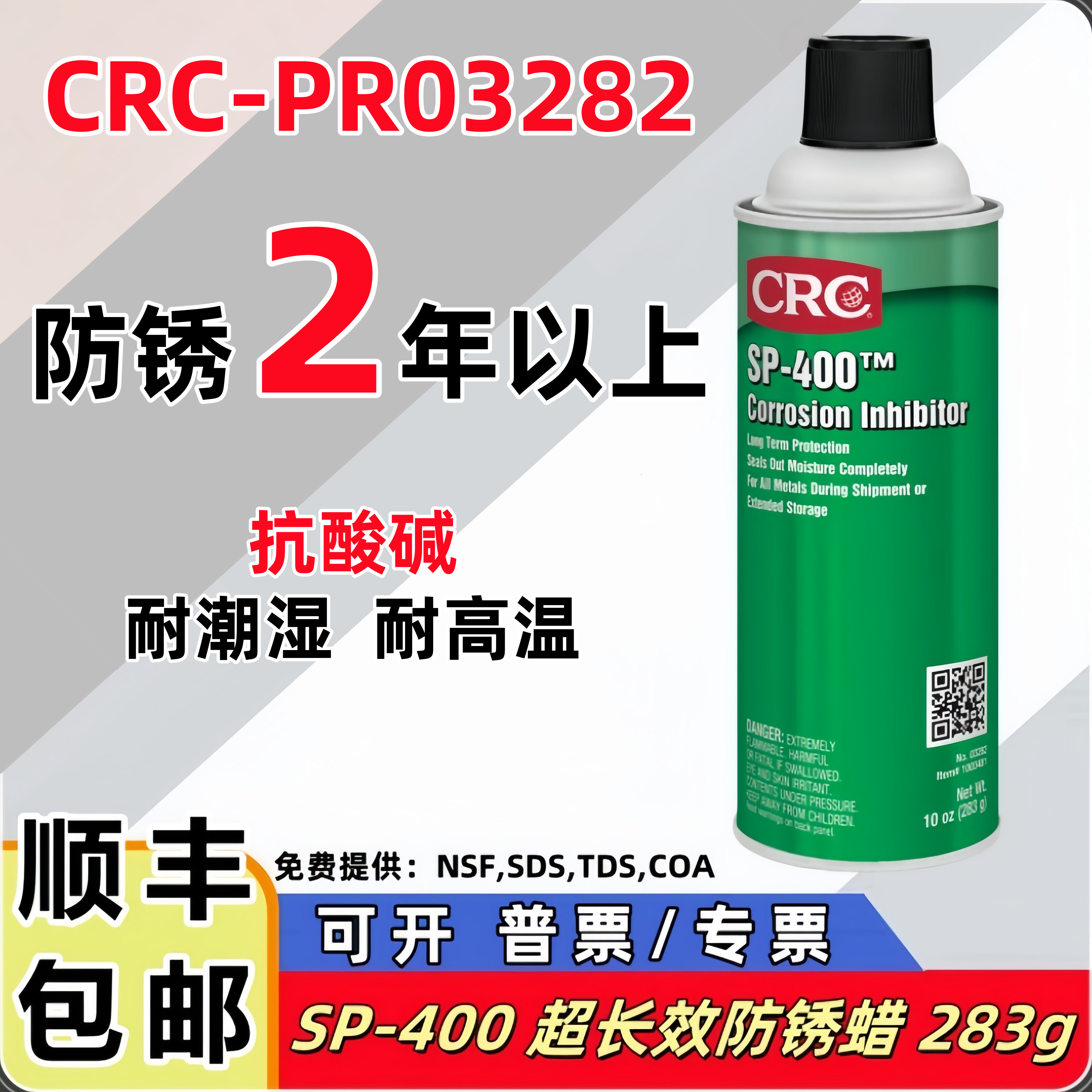 美国CRC长效防锈蜡PR03282干性蜡膜SP400金属长效防腐设备海运储