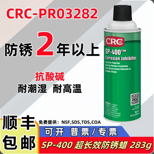美国CRC03282干性蜡膜防锈剂防腐