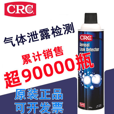 气体检漏剂泡沫检漏液CRC