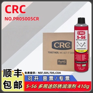 美国CRC5 56润滑油05005CR多功能防锈润滑剂螺丝机械模具除锈松锈