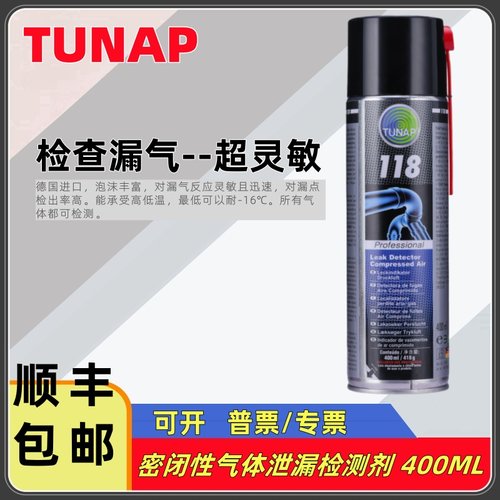 TUNAP118管道检漏剂泡沫测漏剂