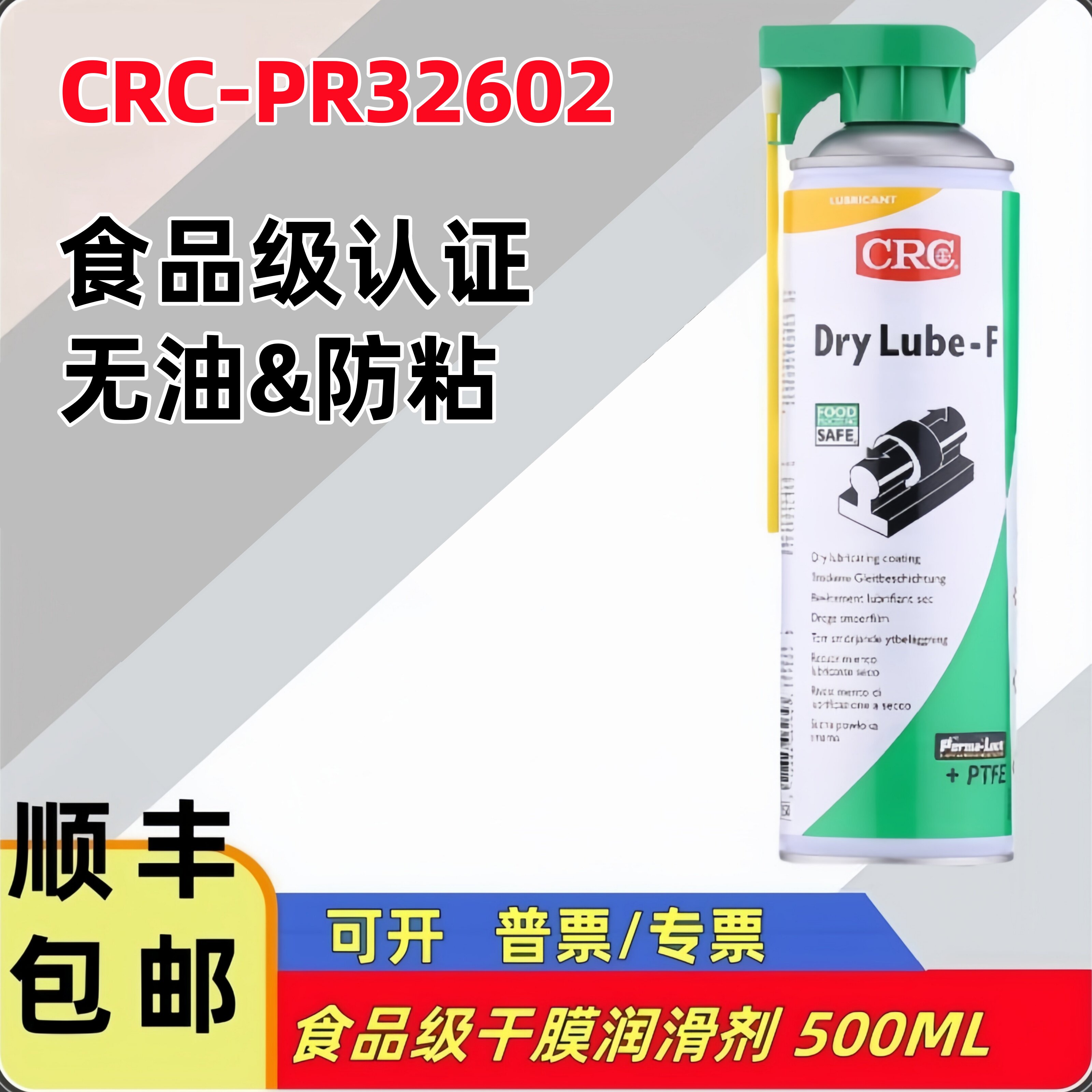 美国CRC32602食品级干膜润滑剂快干无油耐高温特氟龙喷剂机械工件
