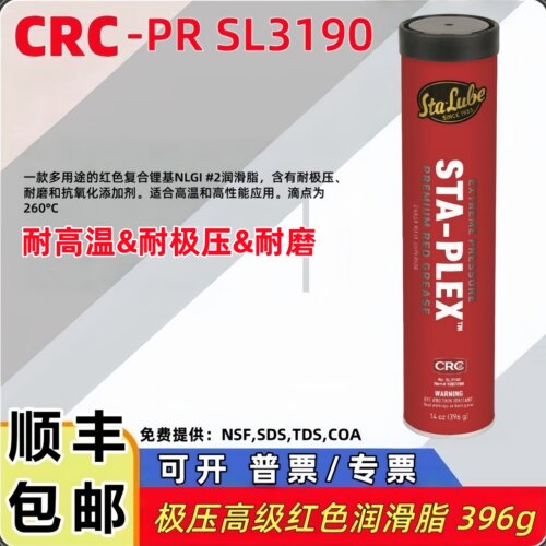 美国CRC耐高温油脂SL3190润滑脂