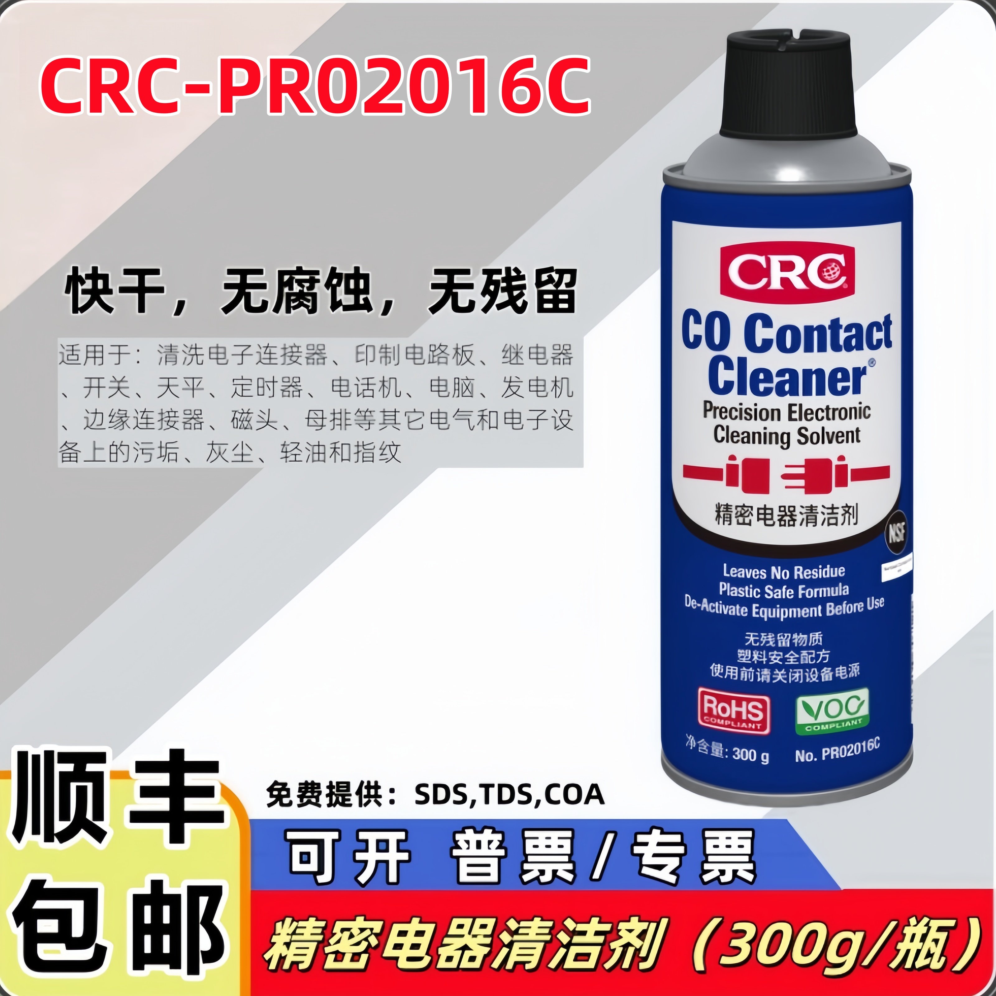 美国CRC精密电器清洁剂PR02016C线路板PCB快干清洗剂环保型复活剂,工业油品/胶粘/化学/实验室用品,电子及精密清洗剂,淘宝优惠券,粉丝福利购,淘宝优惠卷