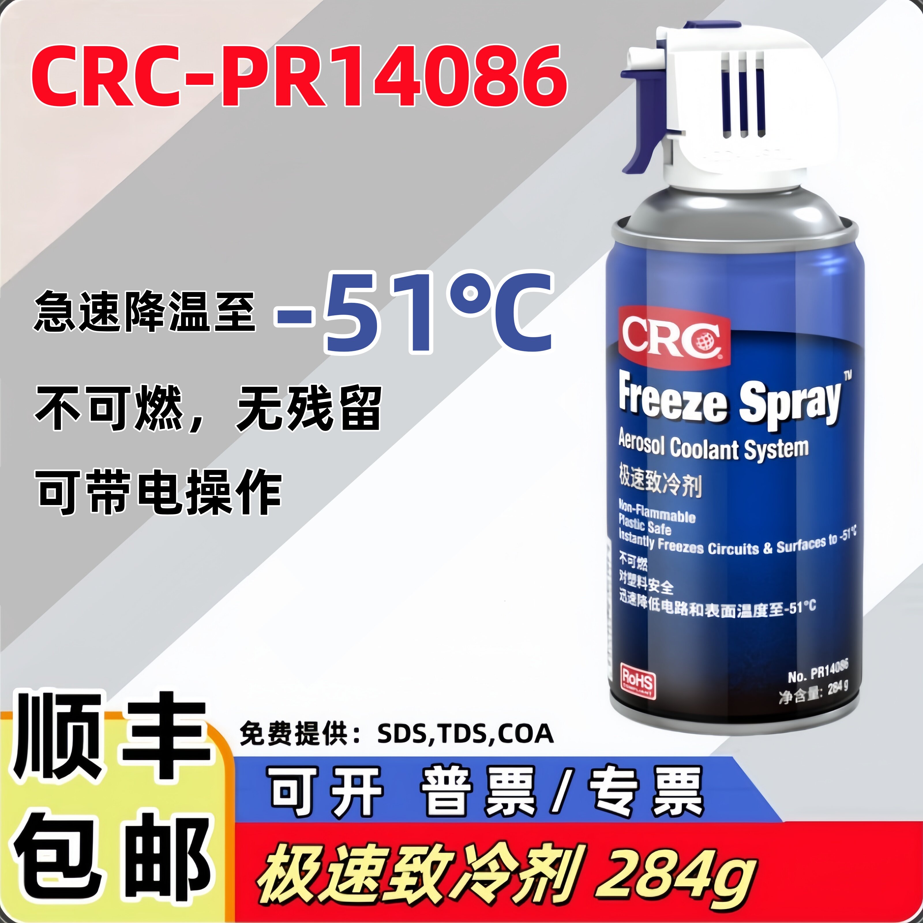 美国CRC极速制冷剂马达冷冻剂冷凝剂PR14086急速线路板冷却喷雾剂