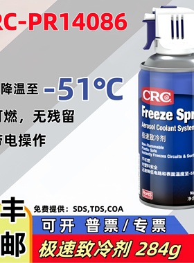 美国CRC极速制冷剂马达冷冻剂冷凝剂PR14086急速线路板冷却喷雾剂