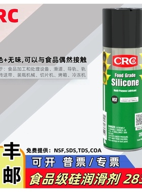 美国CRC03040食品级硅质润滑剂金属零件润滑硅油液体喷雾食品包装