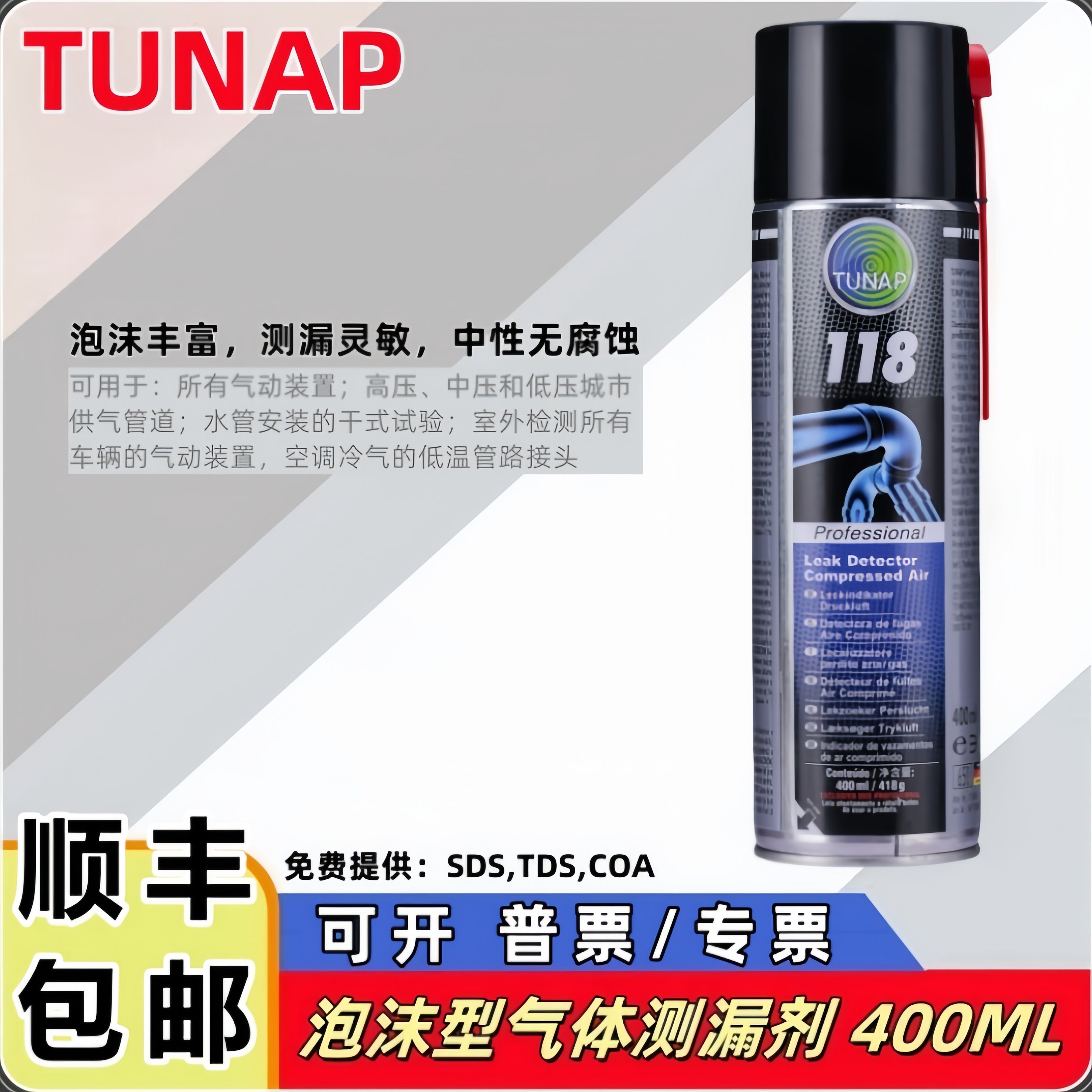 TUNAP118气体检漏剂燃气管道测漏液空调泄露检测液气管接头测漏剂