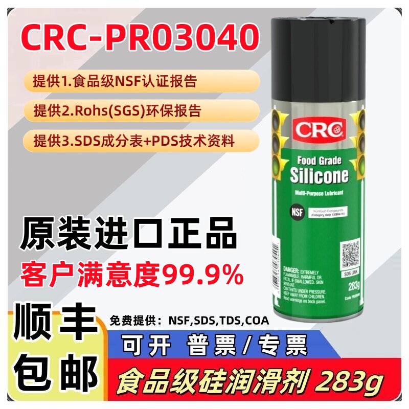 美国CRC03040食品级硅质润滑剂金属零件润滑硅油液体喷雾食品包装 - 实物图