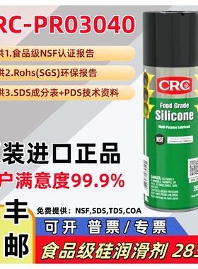 美国CRC03040食品级硅质润滑剂金属零件润滑硅油液体喷雾食品包装