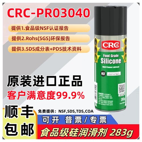 美国CRC03040食品级硅油润滑油