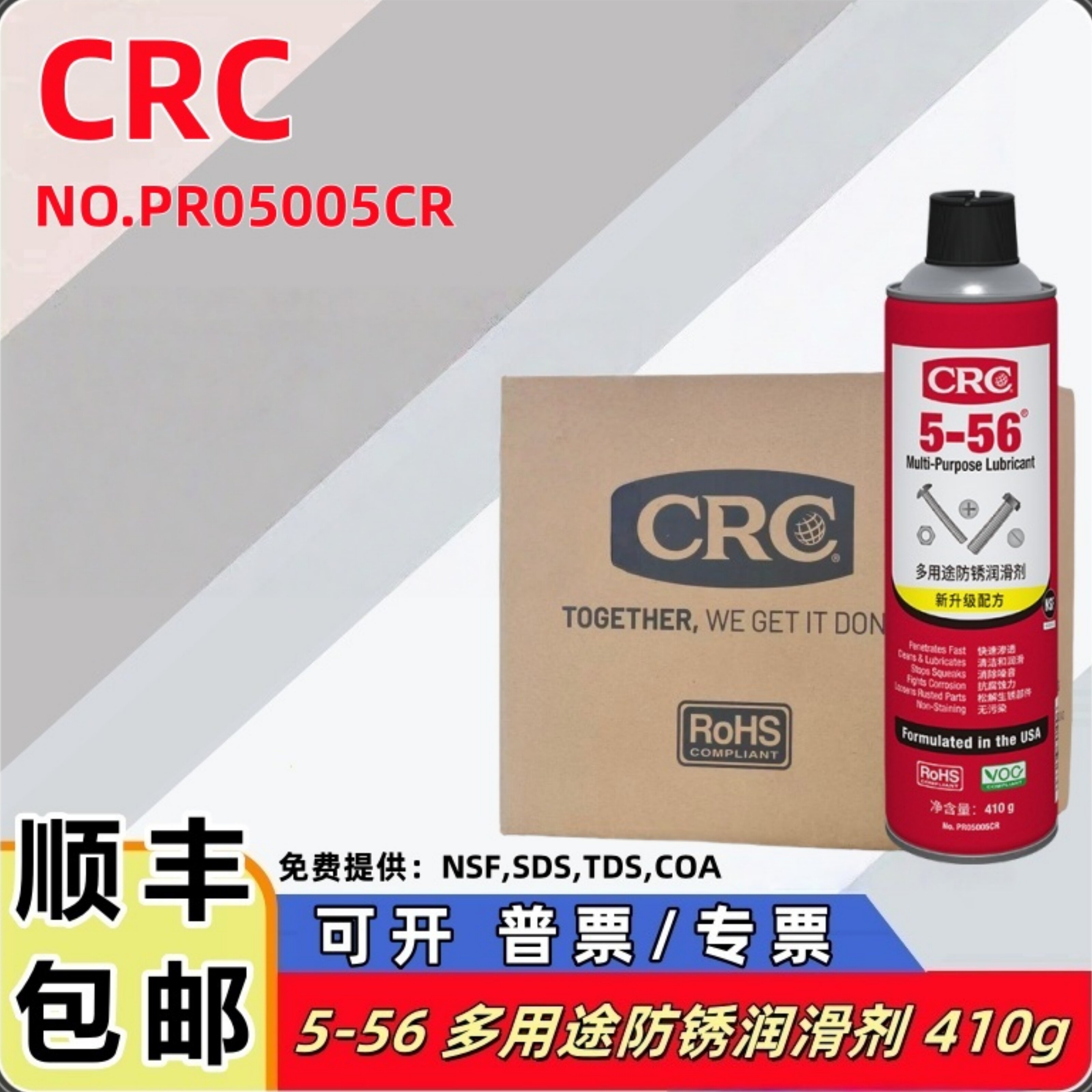 美国CRC5-56防锈润滑油松锈剂图片