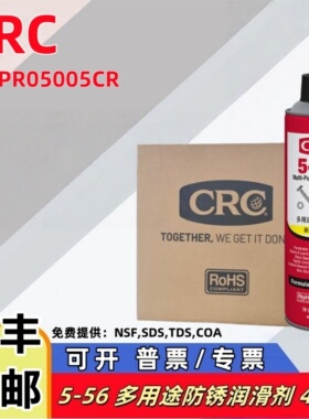 美国CRC5-56润滑油05005CR多功能防锈润滑剂螺丝机械模具除锈松锈