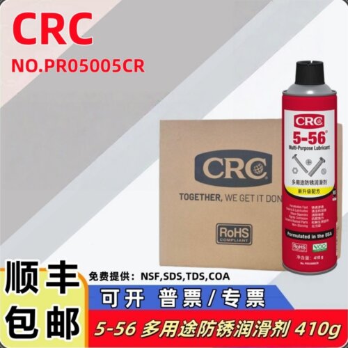美国CRC5-56防锈润滑油松锈剂
