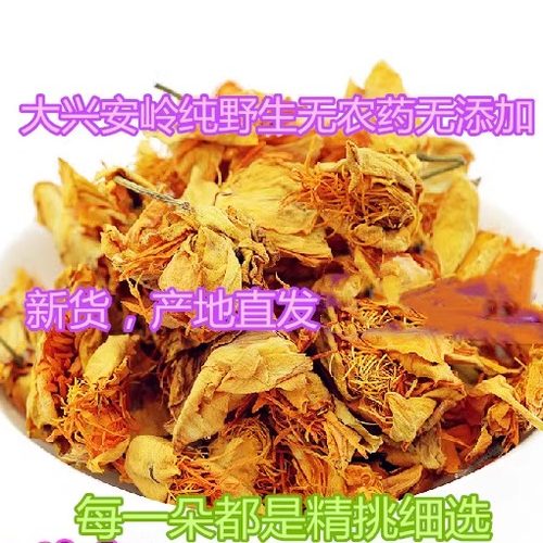 野生大兴安岭金莲花新货