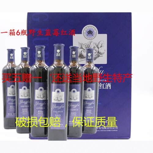 大兴安岭蓝莓野生蓝莓红酒