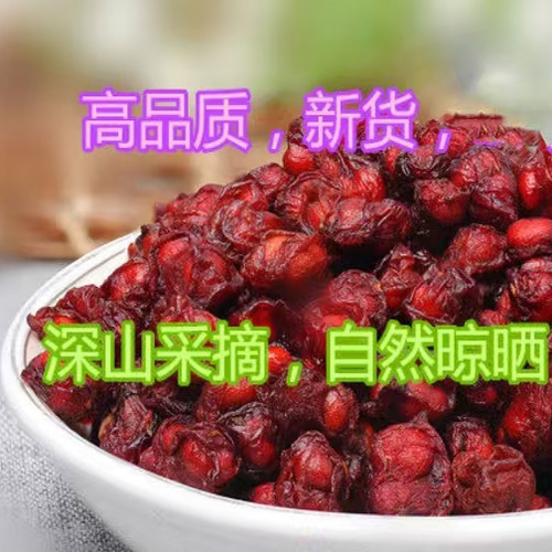 北五味子颗粒新油籽250g东北特产