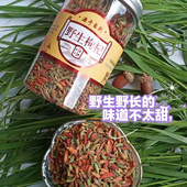 野生枸杞子250g东北特产红枸茶半斤煲汤泡水泡酒非宁夏中宁 包邮