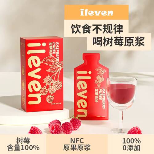 树莓汁100%原浆覆盆子果汁无添加