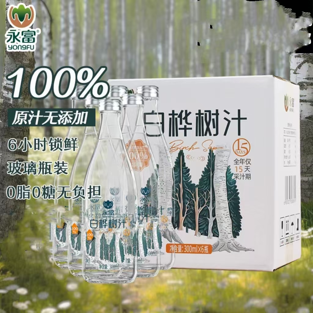 永富 100%白桦树汁原液300ml*6瓶 无添加糖植物饮料0添加
