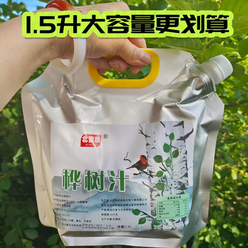 特价大兴安岭白桦树汁原液白桦树汁水饮料植物饮品1.5升大容量