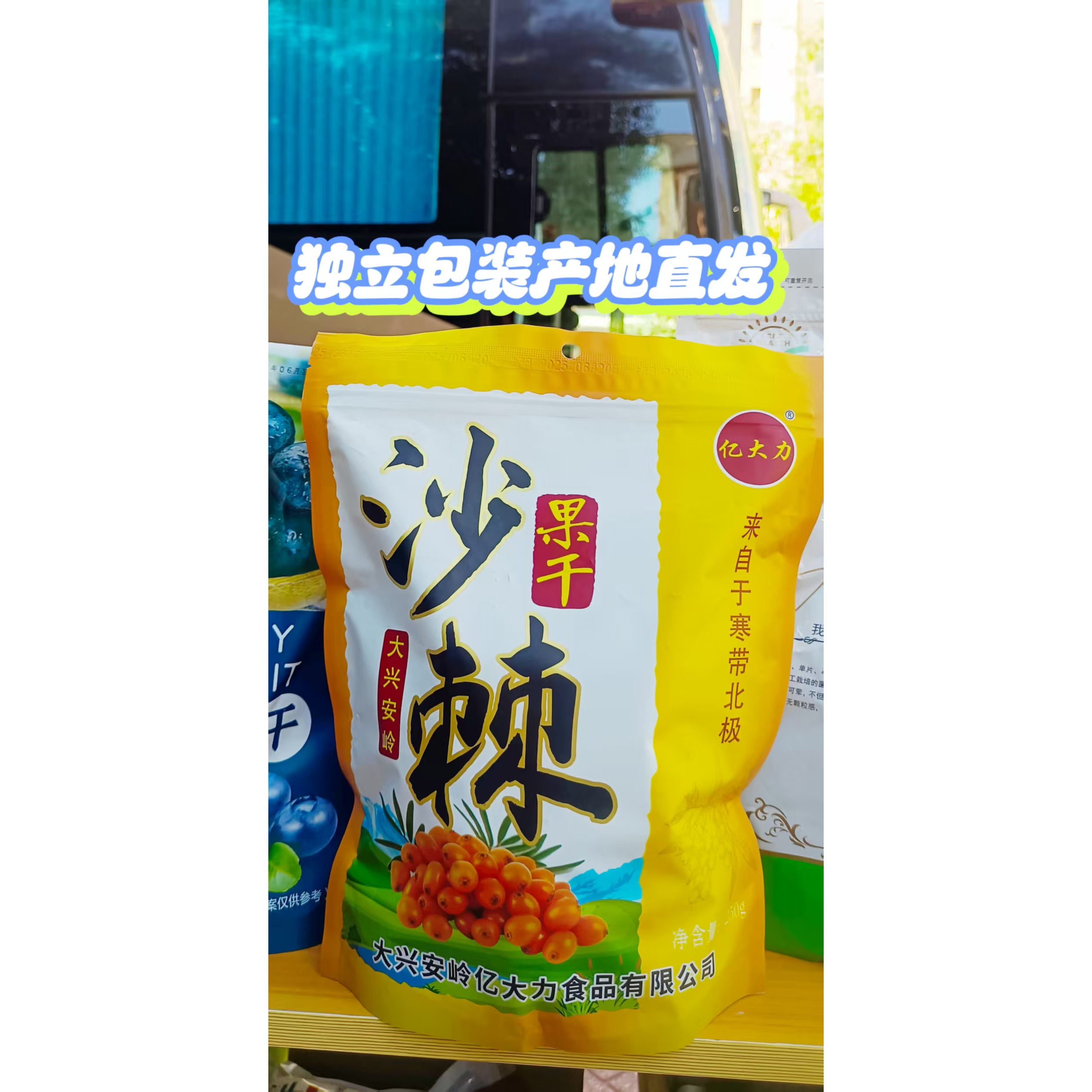 沙棘果干大兴安岭特产亿大力来自寒带北极沙棘干250克一包