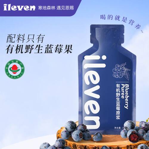 ILEVEN有机野生蓝莓果汁
