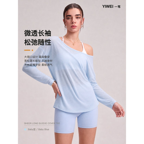 慵懒长袖瑜伽服亲肤健身t恤宽松显瘦透气普拉提运动罩衫D06