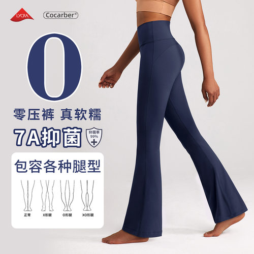裸感瑜伽喇叭裤高腰提臀显瘦运动健身微喇裤1449