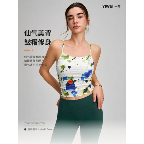 仙气唯美瑜伽美背健身内搭皱褶吊带显瘦透气运动背心A30