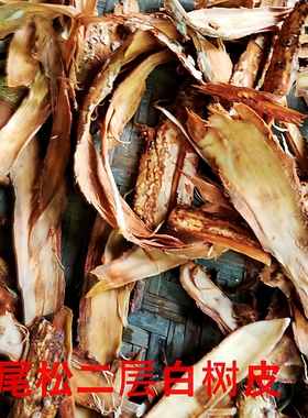 马尾松新鲜树皮松树白皮药用松树二层白皮松皮白皮松树松树皮药材