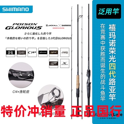 荣光四路亚竿SHIMANO/禧玛诺