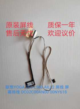 联想YOGA 260 L560 AILL2 屏线 屏幕排线 DC02C00AN00  00NY618