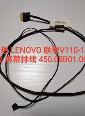 全新原装联想 LENOVO V110-15 IPAL屏线 排线 450.08B01.0002