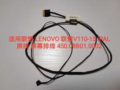 全新原装联想 LENOVO V110-15 IPAL屏线 排线 450.08B01.0002