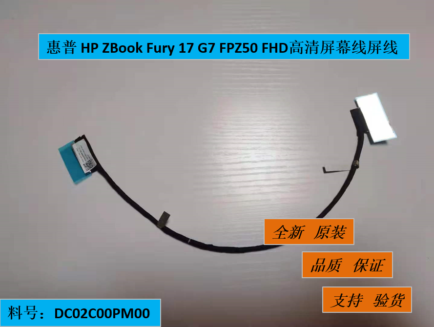 惠普 HP ZBook Fury 17 G7 FPZ50 FHD高清屏幕线屏线 DC02C00PM00