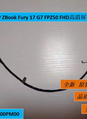惠普 HP ZBook Fury 17 G7 FPZ50 FHD高清屏幕线屏线 DC02C00PM00