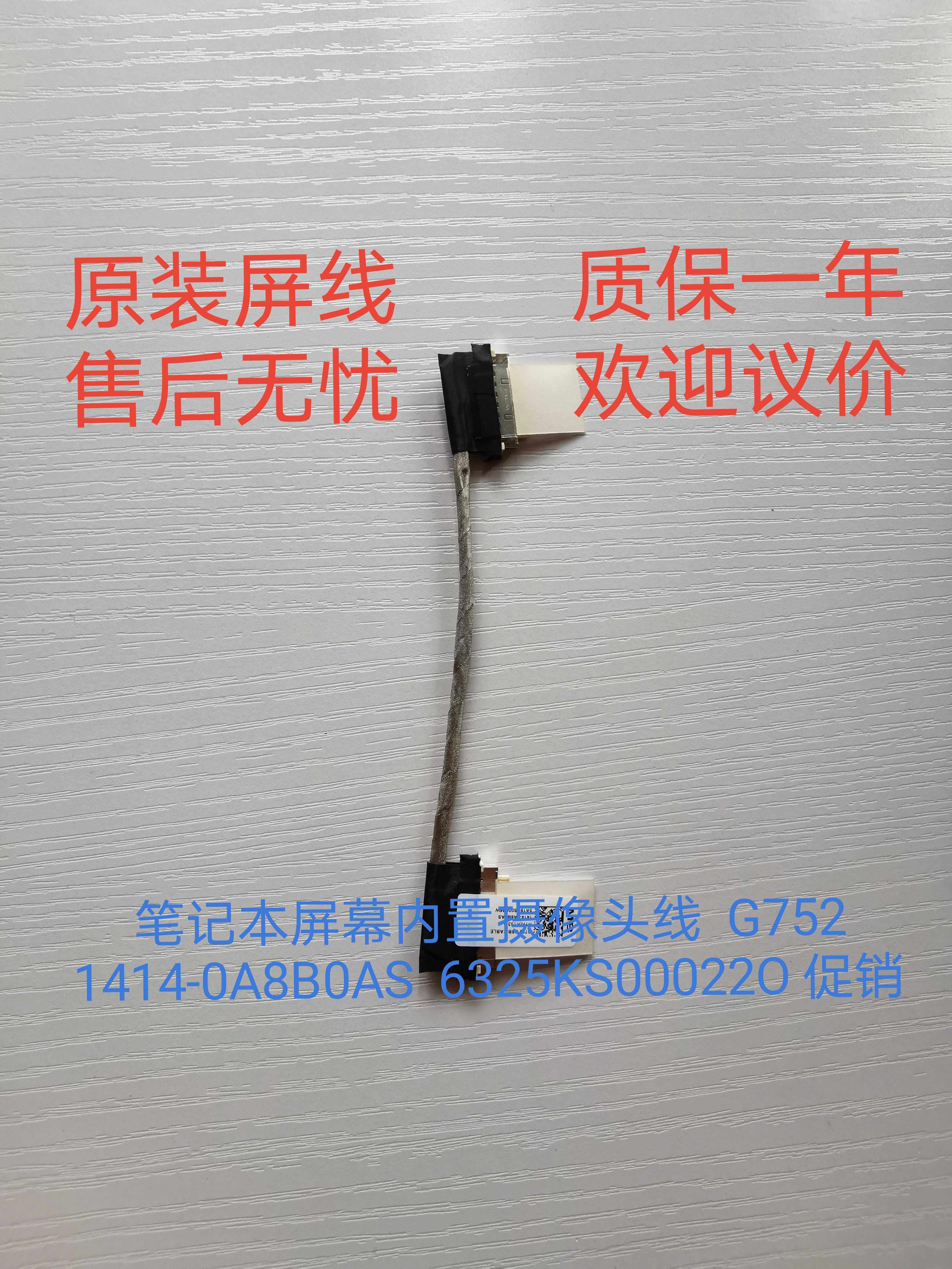 笔记本屏幕内置摄像头线  G752 1414-0A8B0AS  6325KS00022O 促销