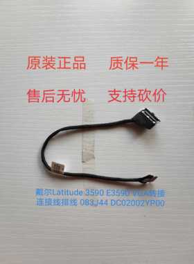 新款戴尔Latitude 3590 E3590 VGA转接连接线083J44 DC02002YP00