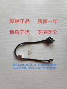 新款戴尔Latitude 3590 E3590 VGA转接连接线083J44 DC02002YP00